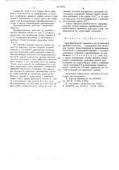 Преобразователь движения для балансовых приборов времени (патент 610055)