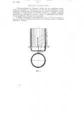 Приспособление на буровом стакане для его свободного извлечения из скважины (патент 114940)