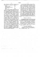 Металлическая форма для отливки изложниц (патент 703232)