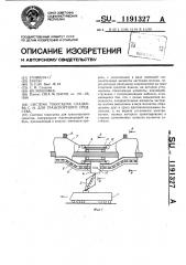Система токосъема сладкова с.и. для транспортного средства (патент 1191327)
