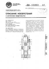 Форсунка (патент 1353921)