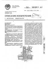 Плазменная шахтная печь для переработки радиоактивных отходов (патент 1810911)