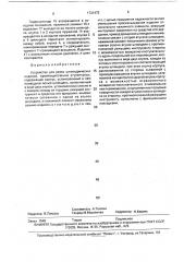 Устройство для резки цилиндрических изделий (патент 1731473)