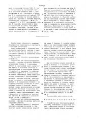 Устройство для транспортирования изделий (патент 1490054)