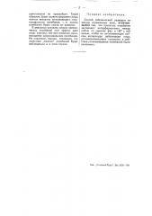 Способ сейсмической разведки (патент 51819)