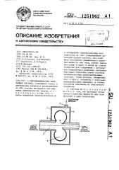 Гидродинамическая излучающая система (патент 1251962)