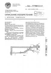 Электротепловое реле (патент 1778812)