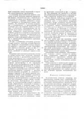 Дугогасительная решетка (патент 529500)