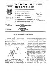 Способ получения д-гомостероидов (патент 538665)