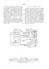 Устройство постоянного тока для проверки (патент 299396)