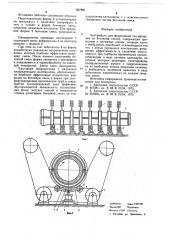 Центрифуга для формования тел вращения из бетонных смесей (патент 657991)