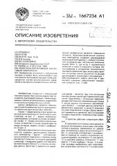 Многоальтернативный аналоговый компаратор (патент 1667234)