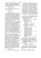 Способ определения мутности воды акватории (патент 1550379)