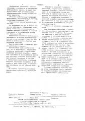 Вибронасос (патент 1090930)