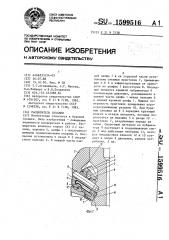 Расширитель скважин (патент 1599516)