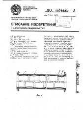 Перистальтический насос (патент 1076623)