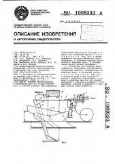 Способ укрытия виноградников и устройство для его осуществления (патент 1009333)