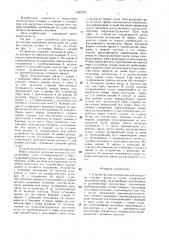 Устройство для гидравлической выгрузки сыпучих грузов из судов (патент 1382770)