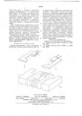 Способ изготовления блока плавающих магнитных головок (патент 670965)