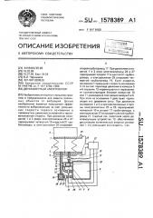 Двухкамерный амортизатор (патент 1578389)