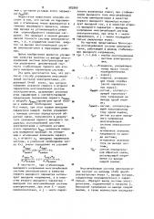 Способ управления многоячейковой системой электропитания (патент 983969)