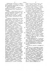 Устройство управления источником сейсмических сигналов (патент 1193616)