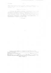 Связующее для стержней литейного производства (патент 125009)