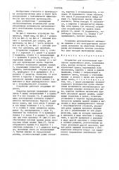Устройство для изготовления контактов герметичного реле (патент 1429196)