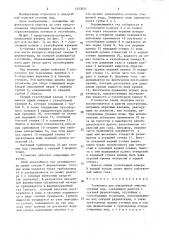 Установка для анаэробной очистки сточных вод (патент 1523051)