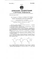 Способ отбеливания ацетатов целлюлозы (патент 145446)