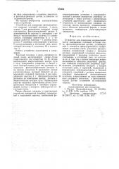 Устройство для изменения непрямолинейности (патент 676863)