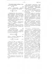 Устройство для автоматического решения систем дифференциальных уравнений с комплексными коэффициентами (патент 75410)
