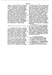Устройство для контроля сопротивления электрической системы (патент 1003228)