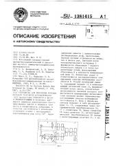 Устройство для измерения функции передачи модуляции фотоматериалов (патент 1381415)