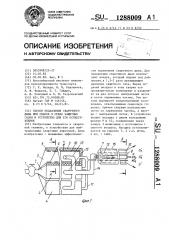 Способ подавления сварочного дыма при сварке в среде защитных газов и устройство для его осуществления (патент 1288009)