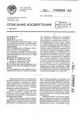 Устройство для промывки глинистого песчано-гравийного материала (патент 1795909)