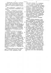 Устройство для регуляции уровня нервно-психической активности и работоспособности человека (патент 1217412)