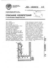 Печь для плавления волокнистых силикатных материалов (патент 1404472)