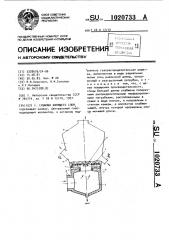 Сушилка кипящего слоя (патент 1020733)