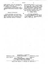 Способ крепления резинотросового каната (патент 868189)