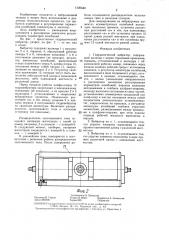 Гидравлический вибратор (патент 1320540)