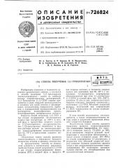 Способ получения 1,1,1-трихлорэтана (патент 726824)