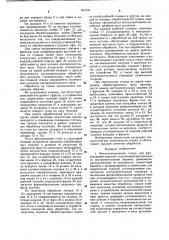 Многопозиционный станок (патент 891341)