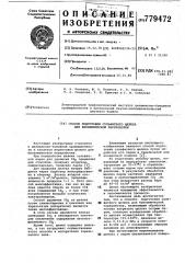 Способ подготовки сульфитного щелока для биохимической переработки (патент 779472)