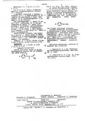 Способ получения транс - -дифторкоричной кислоты или ее замещенных (патент 681046)