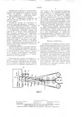 Устройство для выборки рассады (патент 1428242)