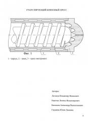 Гранулирующий шнековый пресс (патент 2600763)