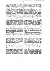 Прибор для сбора древесных соков (патент 23022)