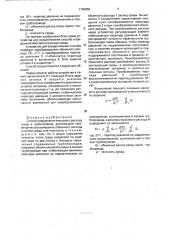 Способ определения массового расхода среды в трубопроводе (патент 1789859)