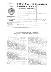 Система стабилизации натяжения подъемного каната экскаватора-драглайна (патент 639999)